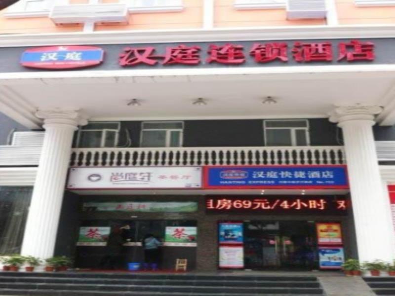 Hanting Hotel Yueyang Pedestrian Street Branch 外观 照片